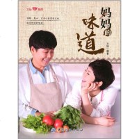 [二手8成新]妈味道 9787518007905