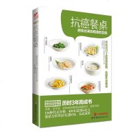 [二手8成新]抗癌餐桌 9787510055607