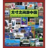 [二手8成新]方寸之间游国 9787503235139