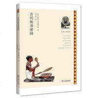 [二手8成新]古代埃及帝国 9787100109642