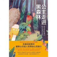 [二手8成新]公主走进黑森林:用荣格的观点探索童话世界 9787559622815