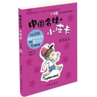 [二手8成新]曹文轩新力作:又见花儿 9787506388665