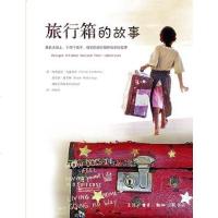 [二手8成新]旅行箱的故事 9787108034113