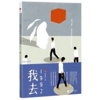 [二手8成新]我去1992 9787559601490