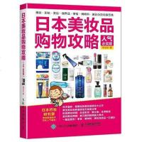 [二手8成新]日本美妆品购物攻略(人气必买版) 9787115448835