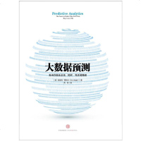[二手8成新]大数据预测 9787508644608