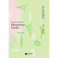 [二手8成新]永生的海拉 9787539949192