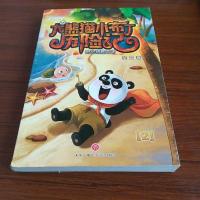 [二手8成新]大熊猫小布丁历记2:时空钥匙之谜 9787545529708