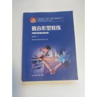 [二手8成新]做合作型教练 9787564425159