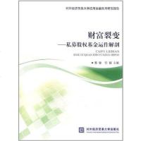 [二手8成新]财富裂变 9787566301710