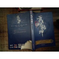 【二手8成新】武动乾坤（15）雷霆祖符 9787533950576