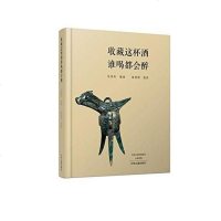 [二手8成新]收藏这杯酒谁喝都会醉 9787534850868