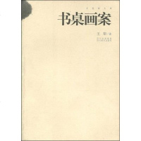 [二手8成新]书桌画案 9787541035234