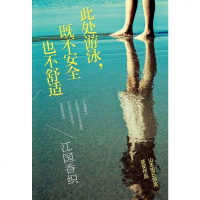 [二手8成新]此处游泳,既不安也不舒适 9787544259491