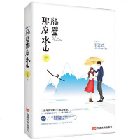 [二手8成新]隔壁那座冰山 9787517123736