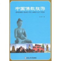 [二手8成新][二手8成新]国佛教旅游吴大明合肥工业大学出版社9787565013973