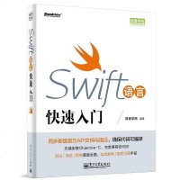 [二手8成新]Swift语言快速入 9787121243288