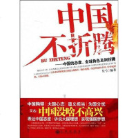 [二手8成新]国不折腾 9787510801099