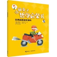 【二手8成新】玩具越多越幸福吗 9787544860451