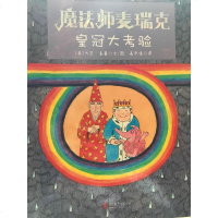 [二手8成新]皇冠大考验 9787550275188