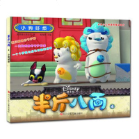 [二手8成新]半斤八两抓帧漫画·剧情版:小狗好烦 9787536582316