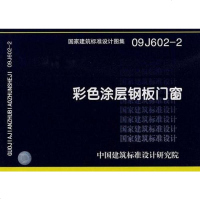 【二手8成新】彩色涂层钢板窗 9787802422339