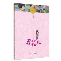 [二手8成新]冰心奖获奖作家作品精选·丑花儿 9787548056782