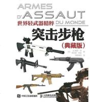 [二手8成新]世界轻武器精粹——突击(典藏版) 9787115391490