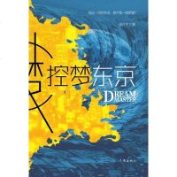 [二手8成新]控梦东京 9787506396851