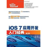 [二手8成新]iOS 7应用开发入经典 9787115354716