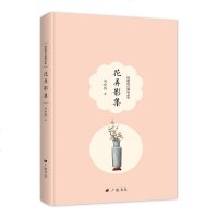 [二手8成新]花弄影集 9787555411444