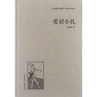 [二手8成新]爱眉小扎 9787507835120