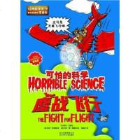 [二手8成新]鏖战飞行-可怕的科学 9787530132999