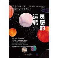 [二手8成新]灵感的运转 9787515515809