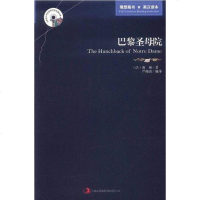 [二手8成新]巴黎圣母院 9787546358246