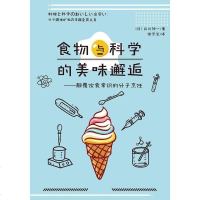 [二手8成新]食物与科学的美味邂逅 9787508689920