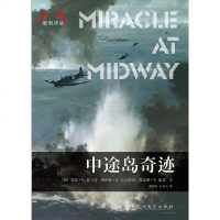 【二手8成新】途岛奇迹 9787550014381