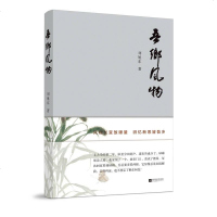 【二手8成新】吾乡风物 9787559410092