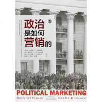 【二手8成新】政治是如何营销的 9787543229013