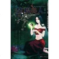 [二手8成新]菩提美人 9787806738627