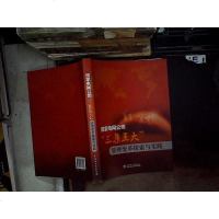 [二手8成新][二手8成新]国家电网公司三集五大管理变革探索与实践国家电网公司国电力出版社9 97875123779