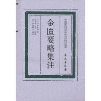 [二手8成新]金匮要略集注 9787507725728