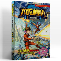 [二手8成新]大战外星人5:重返地球 9787556234080