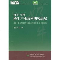 [二手8成新]2011年度奶牛产业技术研究进展 9787565506406