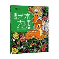 [二手8成新]法国艺术大师绘画课5:迪士尼经典动画创意涂色书 9787115474278