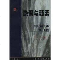 [二手8成新]恐惧与颤栗 9787508016382