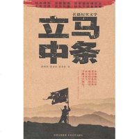 [二手8成新]立马条 9787806808917