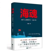 [二手8成新]海魂:两个人的哨所与一座小岛 9787559422675