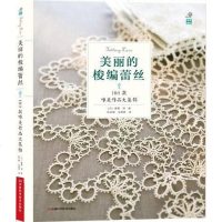 【二手8成新】美丽的梭编蕾丝:180款唯美作品大集锦 9787534961328