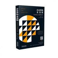 [二手8成新]企业并购流程 9787509395752